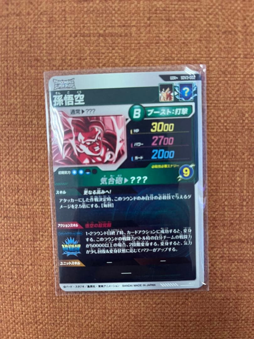 ドラゴンボールスーパーダイバーズ　SDV3-002 パラレル　孫悟空