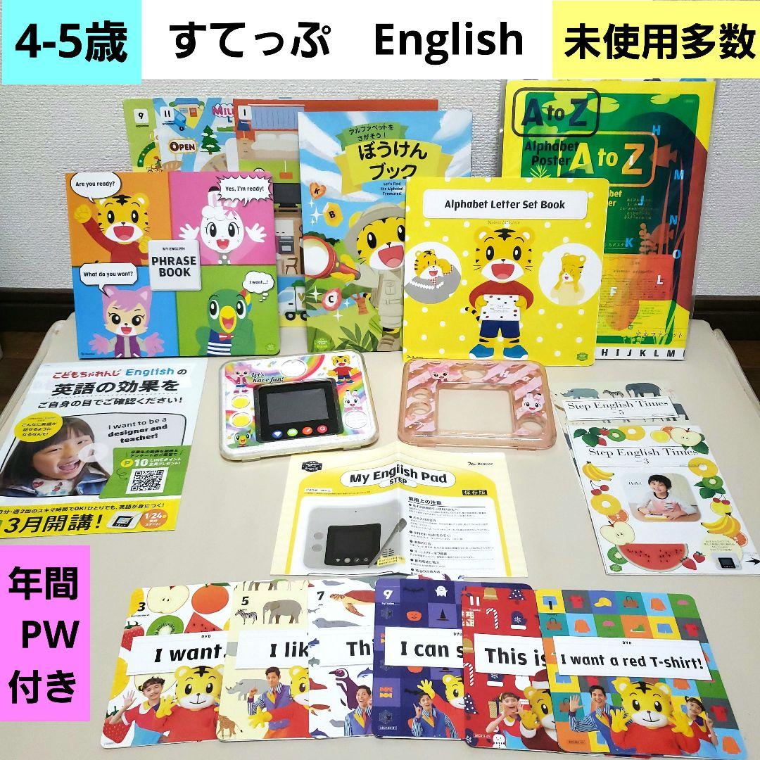 1)こどもちゃれんじ イングリッシュ すてっぷ DVD マイイングリッシュ