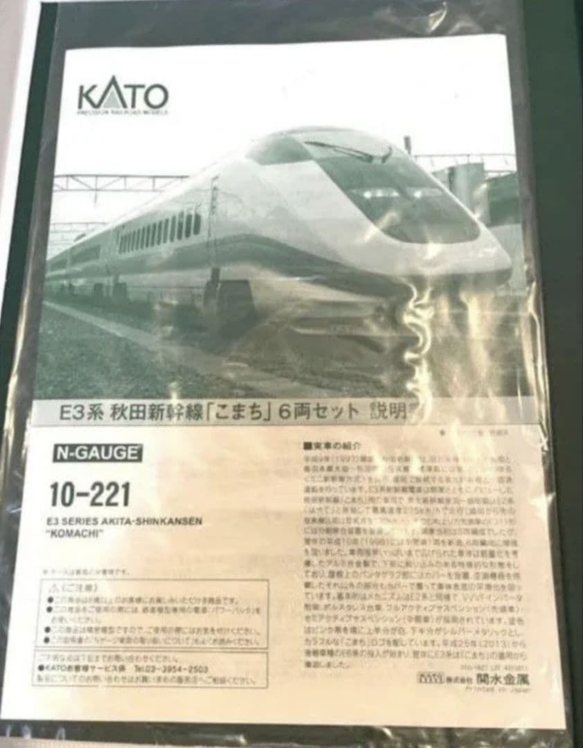 ★★★KATO　10-221 E3系 秋田新幹線「こまち」6両セット