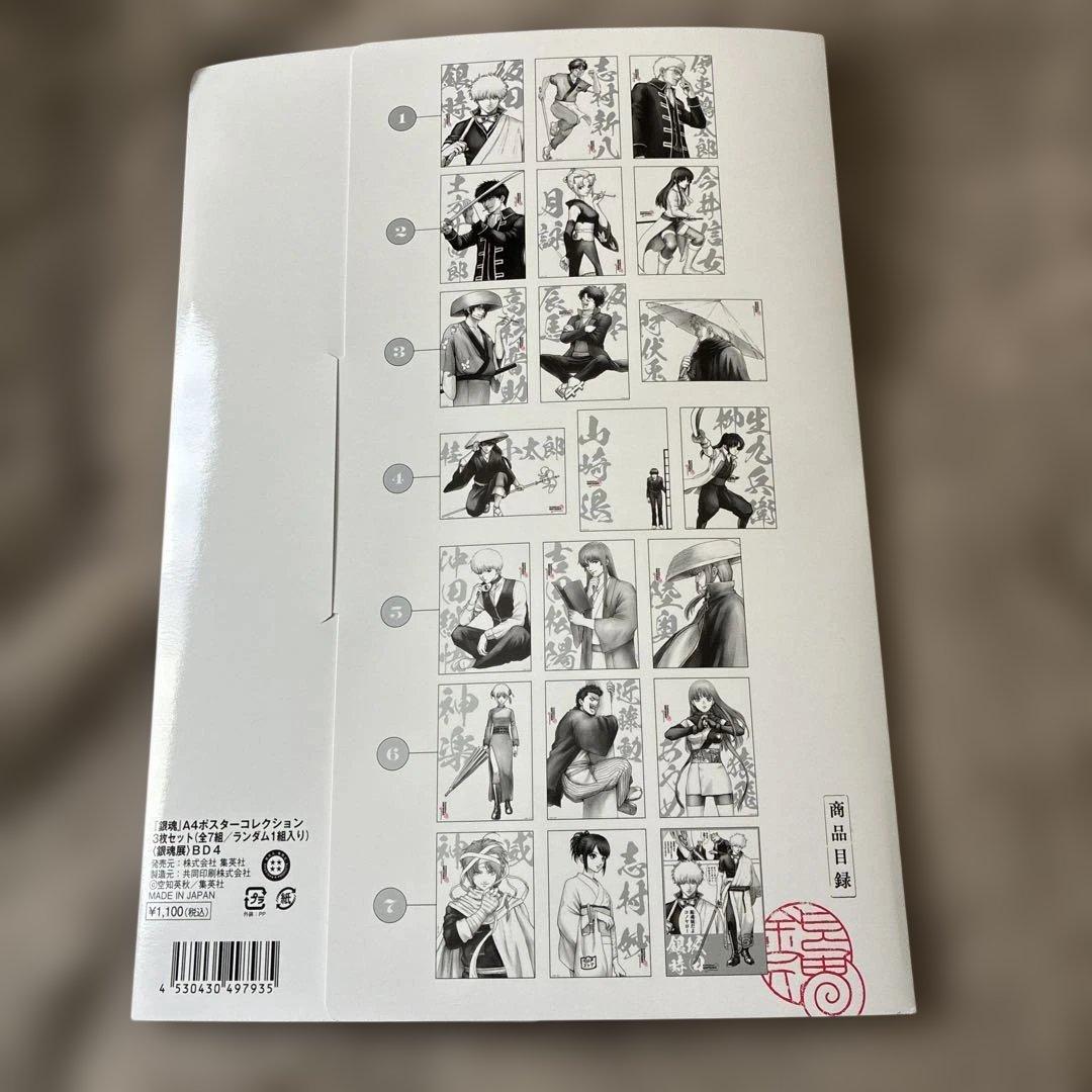 銀魂展 A4ポスターコレクション 高杉晋助 坂本辰馬 阿伏兎 3枚セット