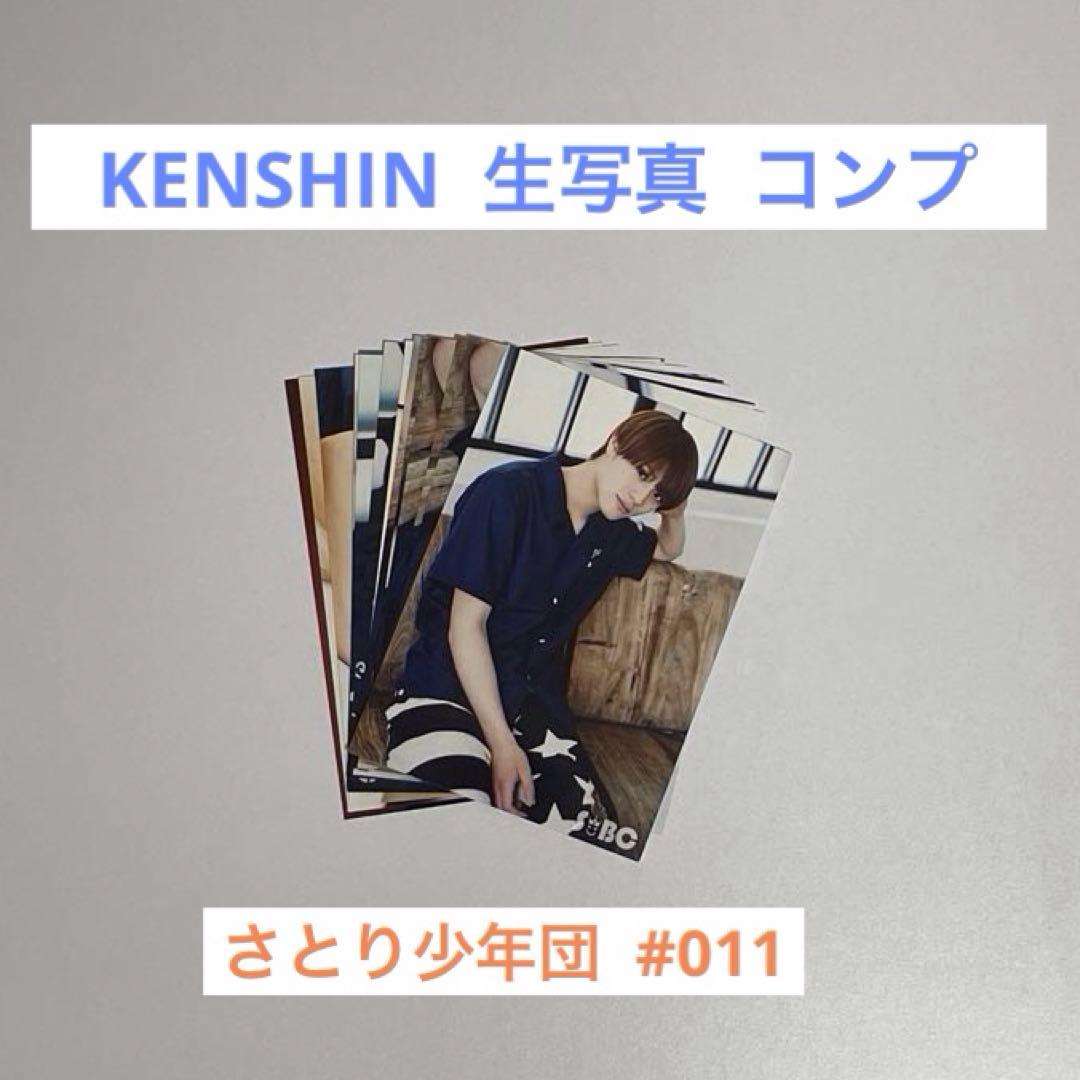 ONE N' ONLY KENSHIN 生写真 #011 15枚 さとり少年団 - メルカリ