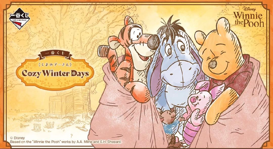 一番くじ〈くまのプーさん〉Cozy Winter days 1ロット - メルカリ