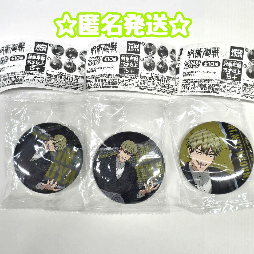 呪術廻戦【禪院直哉】缶バッジ3点セット - メルカリ