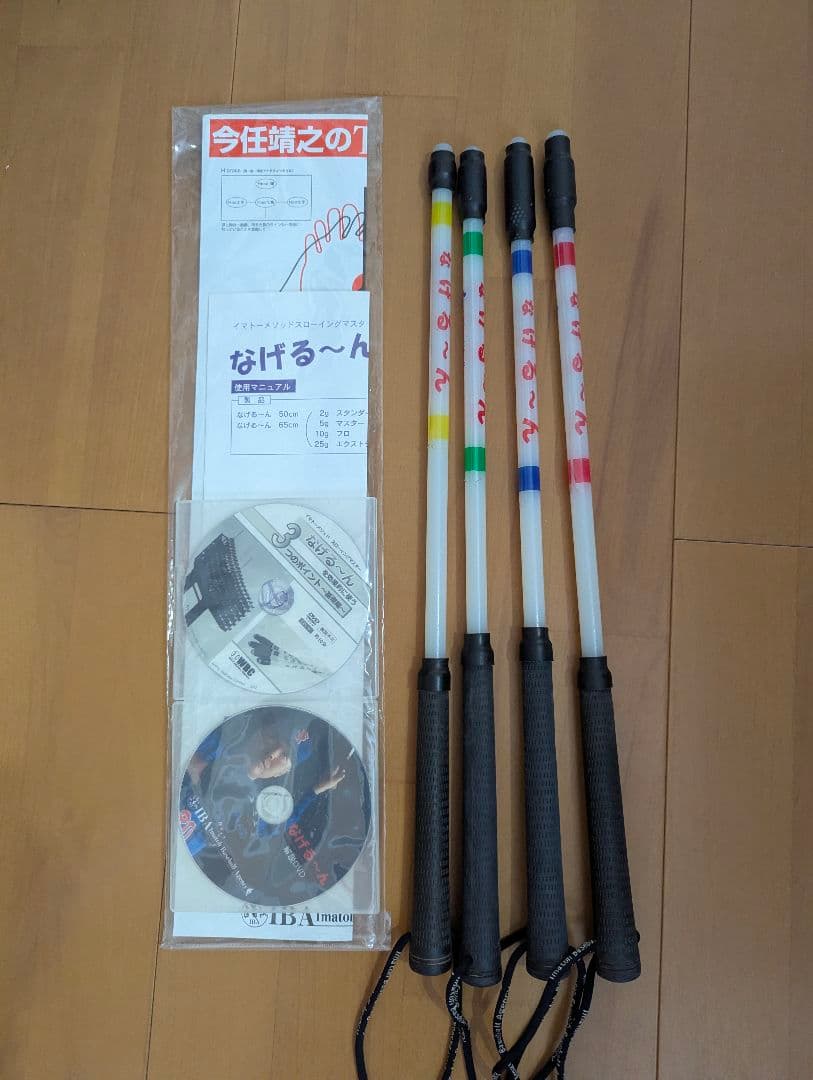 ★お値下げ★ なげる〜ん スローイング練習用具4本セット 野球 久保田スラッガー なげる～ん 小学生 低学年向け 50cmタイプ IB