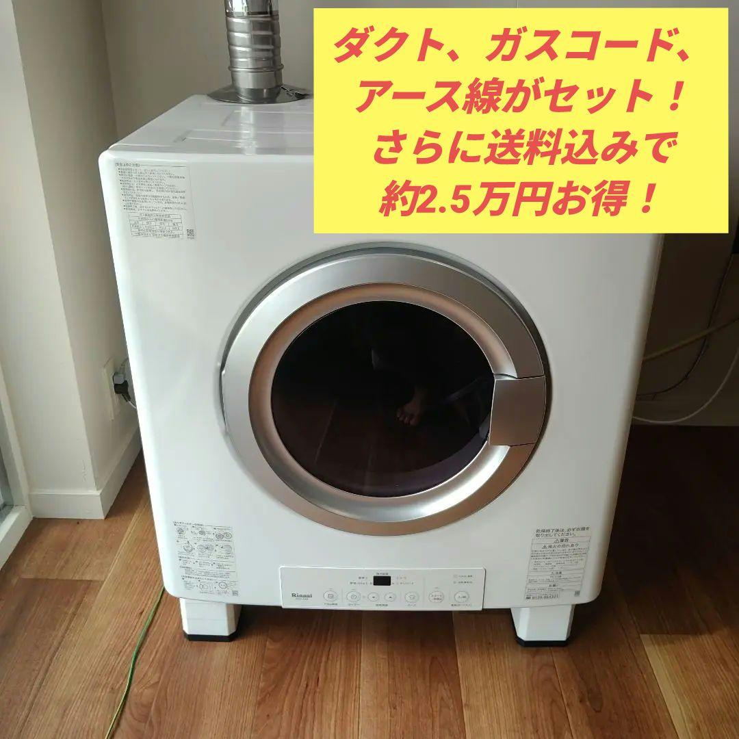 乾太くん　RDT-54S-SV　ガス式衣類乾燥機 ホワイト 前開き リンナイ 乾太くん RDT-54S(A)-SV [都市ガス ピュアホワイト] 価格比較