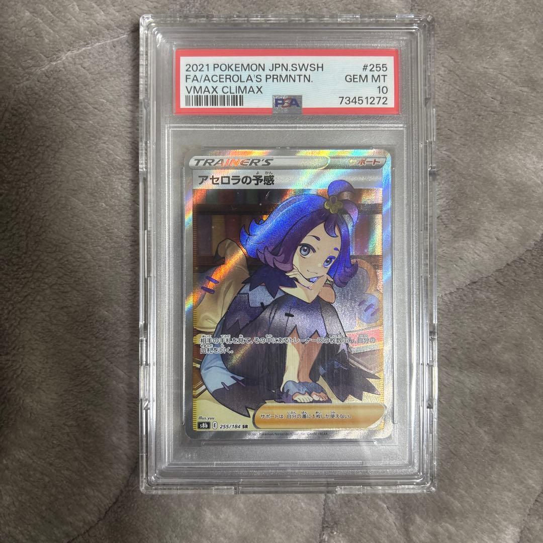 アセロラの予感psa10 - メルカリ