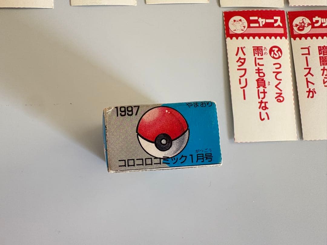 A*n様 ポケモン トラ・カルタ コロコロコミック1997年1月号付録