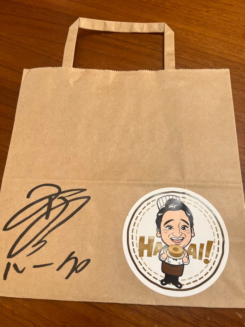 ジャングルポケット斉藤 サイン入り袋 斉藤慎二 バームクーヘン 紙袋