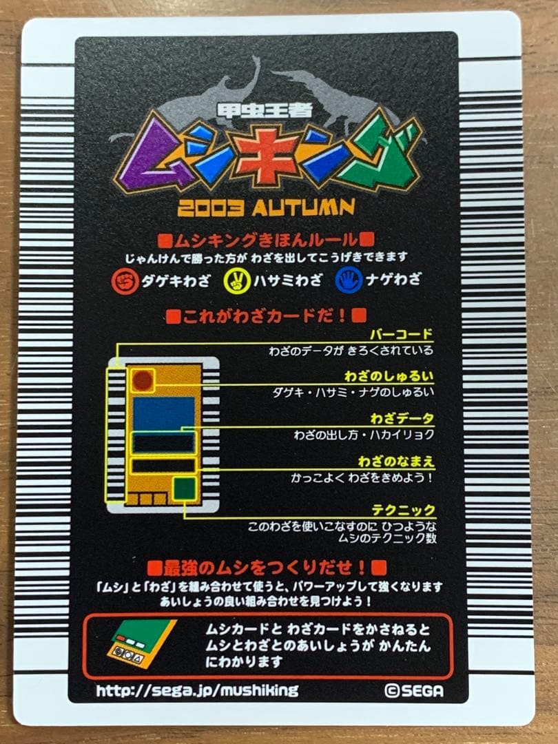 ムシキング 2003 秋第１弾 金レア3枚 銀レア3枚 ＳＰわざ2枚