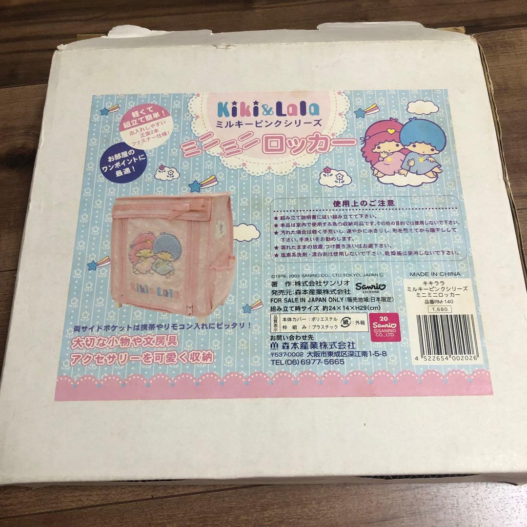 【未使用品】キキララ　2003年ミルキーピンクシリーズ　ミニミニロッカー