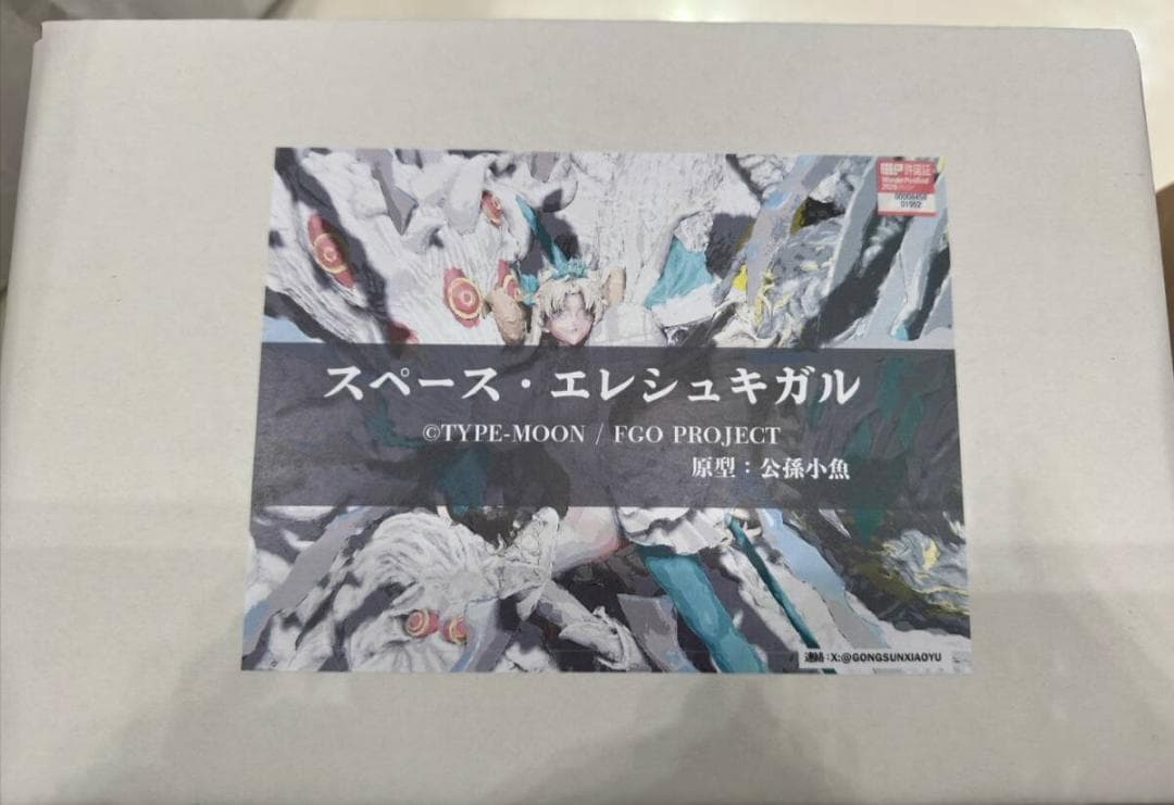ワンフェス 翼神竜 公孫小魚 fgo スペース・エレシュキガル ガレージ