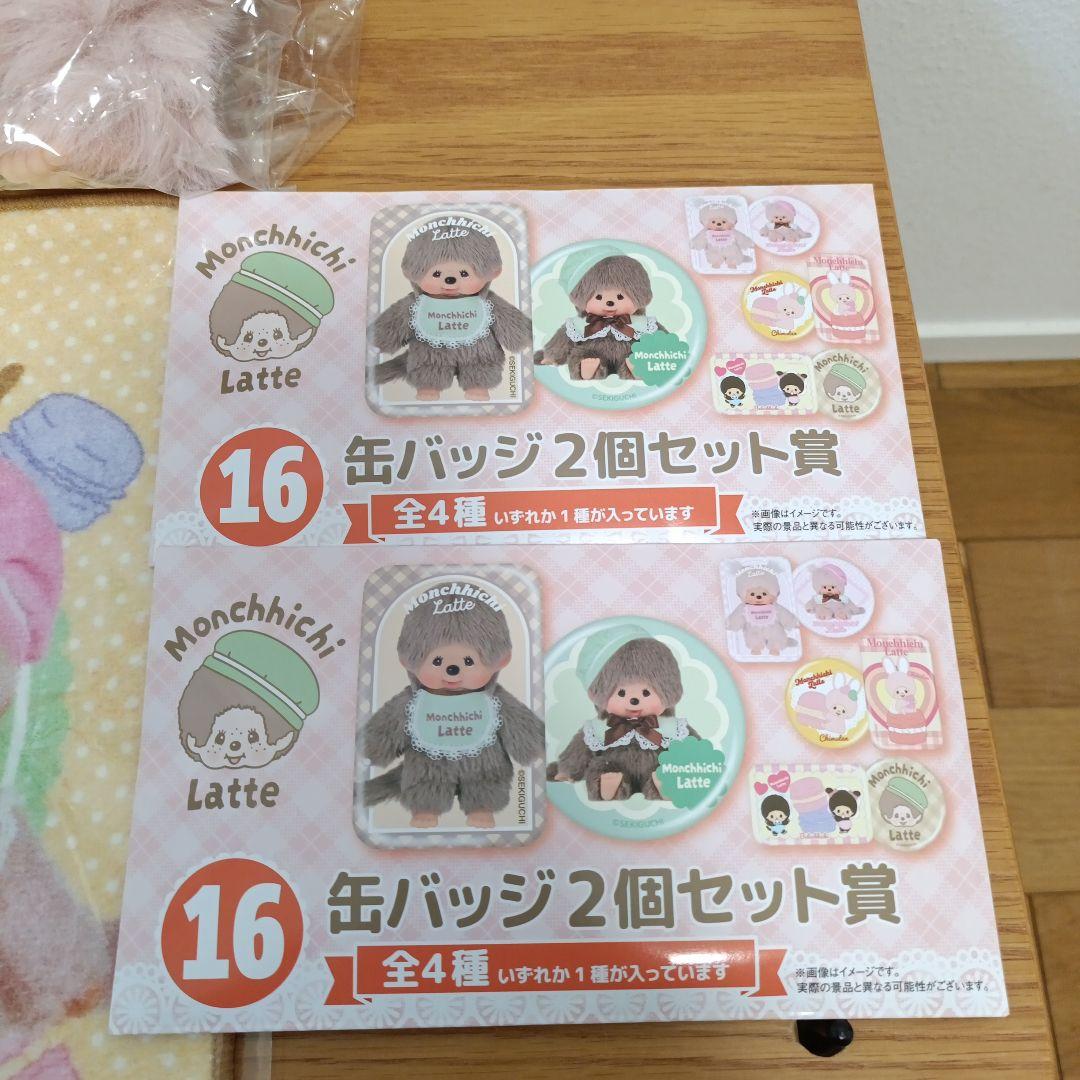 モンチッチ　エンタメくじ　①おすわりぬいぐるみ賞　女の子ver くじ　セット