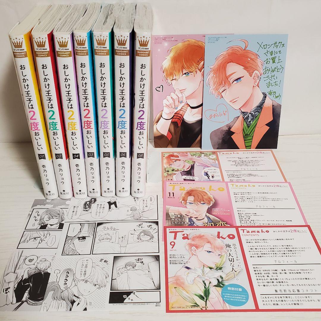 おしかけ王子は2度おいしい 1~6巻 8巻 セット /4冊未開封品 /特典付き