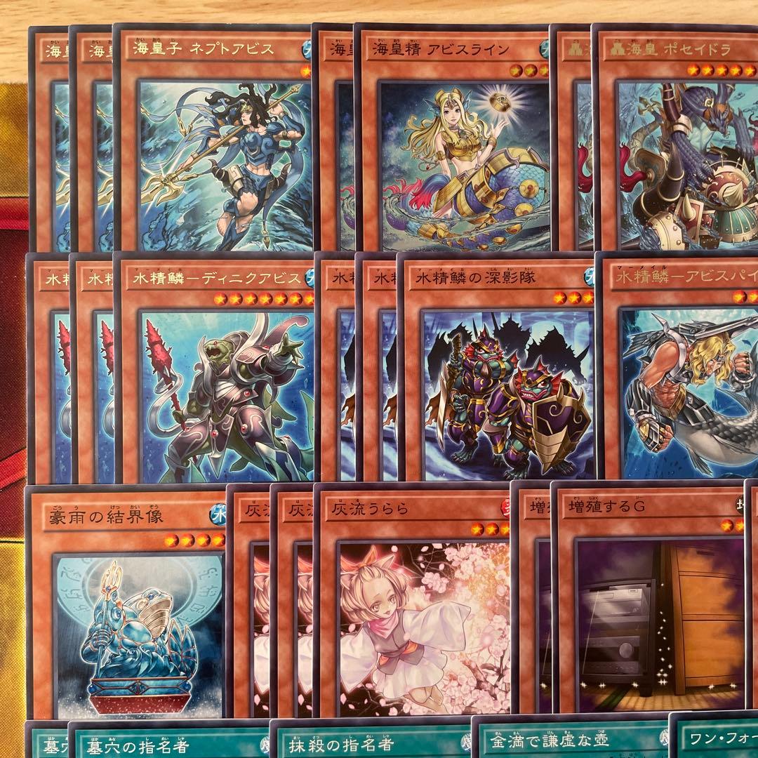 優勝構築 水精鱗デッキ アビスライン ネプトアビス ガイオアビス 海皇