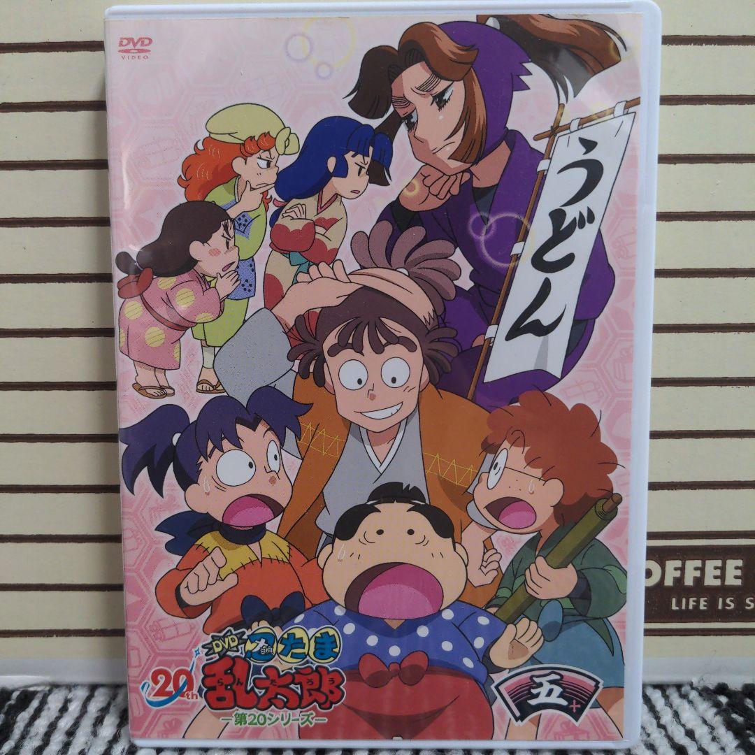 忍たま乱太郎 DVD 第20シリーズ 五の段 セル版 - メルカリ