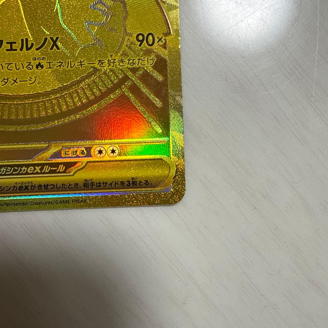 メガリザードンX EX ゴールドカード