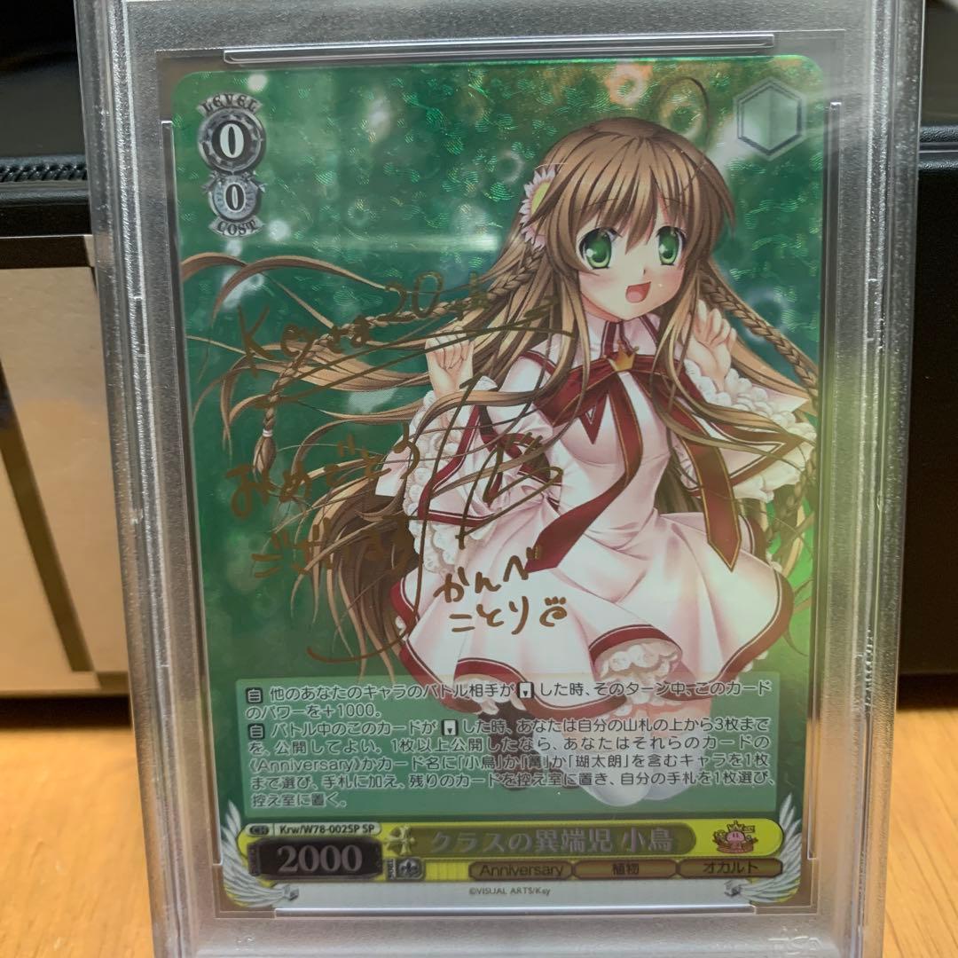 ヴァイスシュヴァルツ　クラスの異端児　小鳥　PSA10
