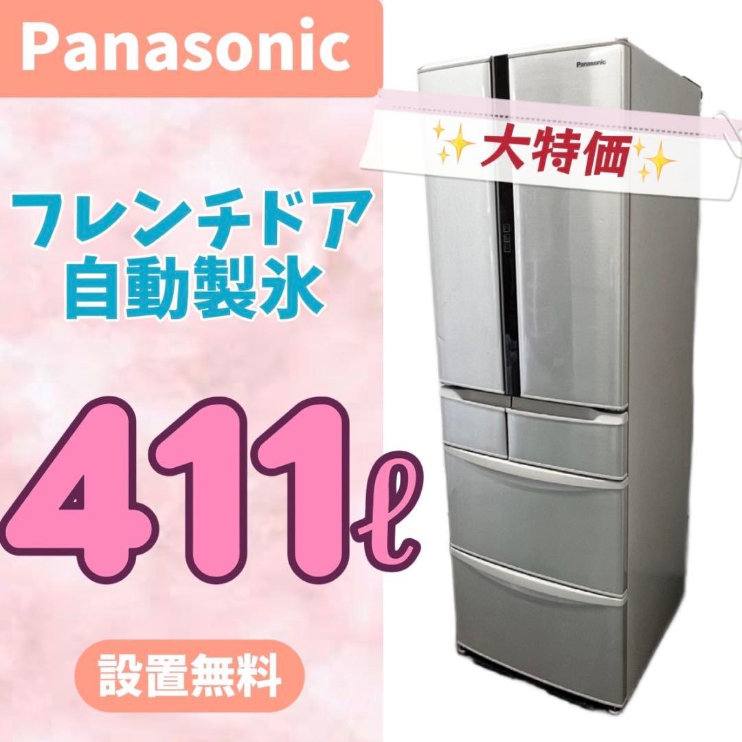 931⭕️冷蔵庫 パナソニック 大型 400-500㍑ フレンチ 安い 設置無料