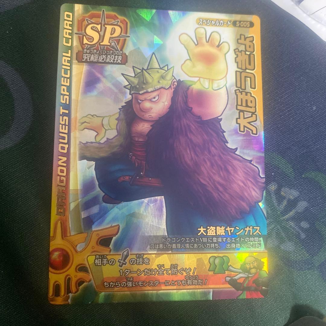 ドラクエ　モンスターバトロード　大ぼうぎょ Amazon.co.jp: ドラゴンクエストモンスターバトルロード 1S-005 大