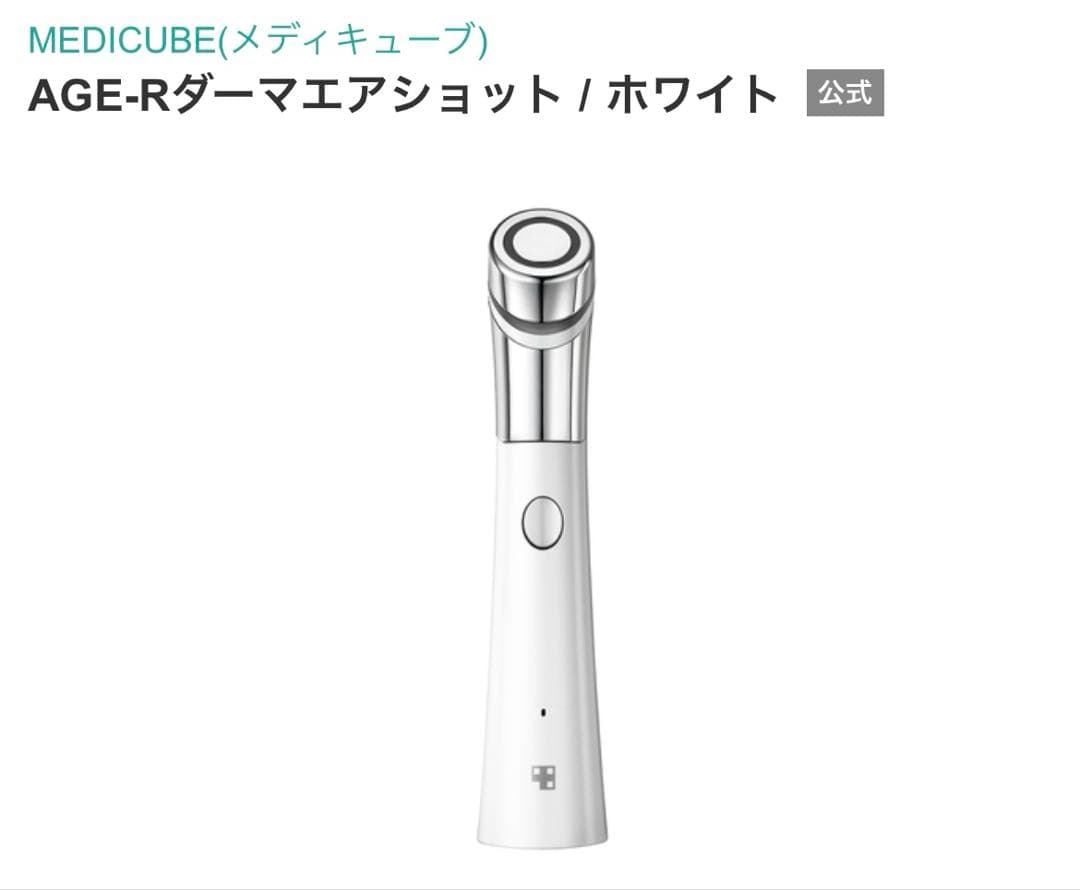 MEDICUBE(メディキューブ) AGE-Rダーマエアショット / ホワイト MEDICUBE(メディキューブ) / AGE-Rダーマエアショットの公式商品情報