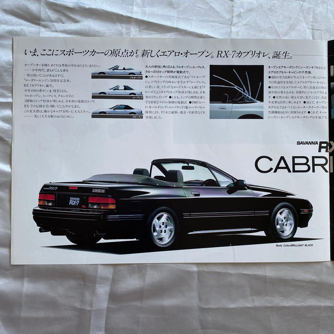 カタログ マツダ サバンナ RX−7 （FC 86年） 他アンフィニ カブリオレ