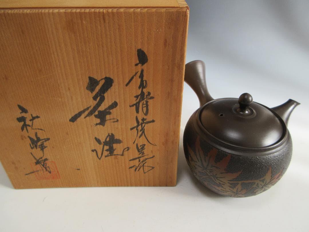 未使用】常滑焼 秋峰造 紅葉紋様 黒泥 急須 共箱 茶注