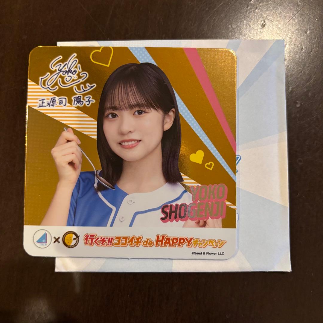 日向坂46 ココイチ CoCo壱 オリジナル コースター 正源司陽子 レア