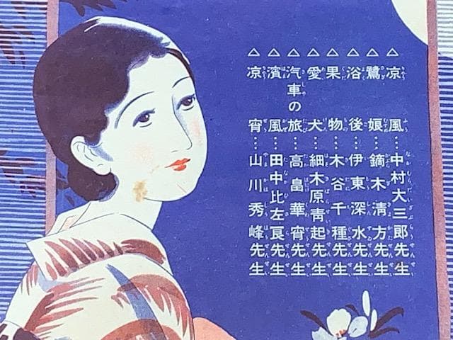 全セットレア物❣️昭和7年◆主婦之友8月号附録◆色紙集◆全８枚セット◆紙袋付き