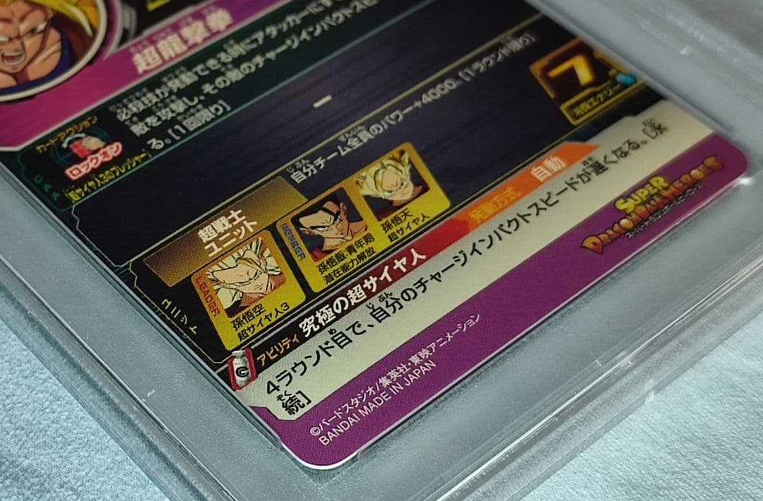 PSA10 SDBH H8-43 P 孫悟空