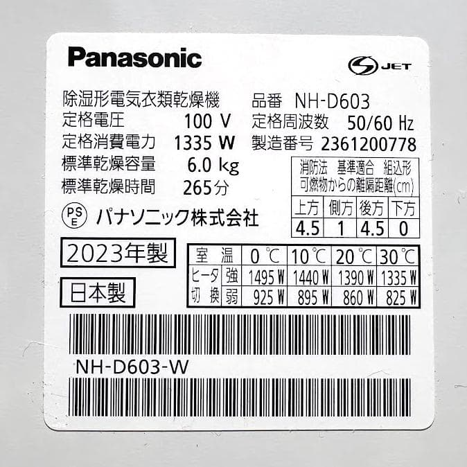 ★649 パナソニック 電気衣類乾燥機 6.0kg 2023年製 NH-D603