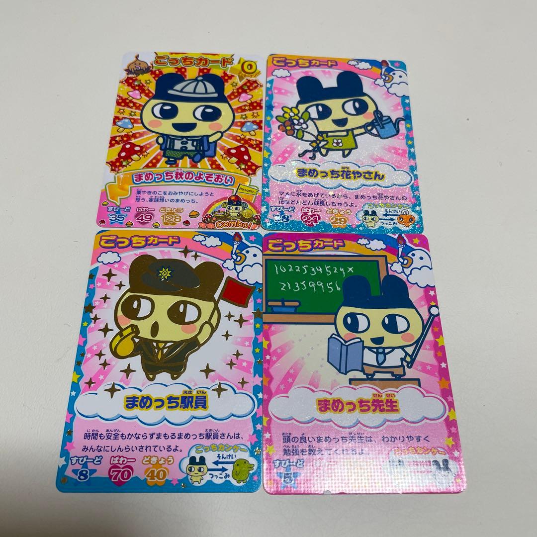 たまごっち ごっちカード まめっち - メルカリ