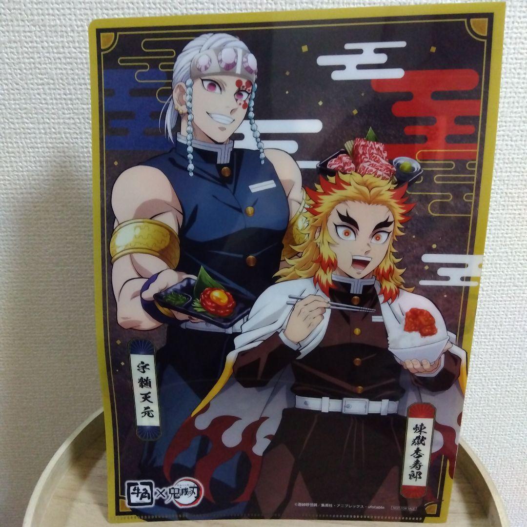 牛角 鬼滅の刃 クリアファイル 宇髄天元＆煉獄杏寿郎＆冨岡義勇＆胡蝶