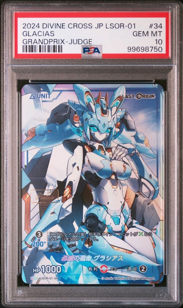 PSA10 グラシアス SEC ディヴァインクロス Partner PSA10 グラシアス SEC ディヴァインクロス Partner