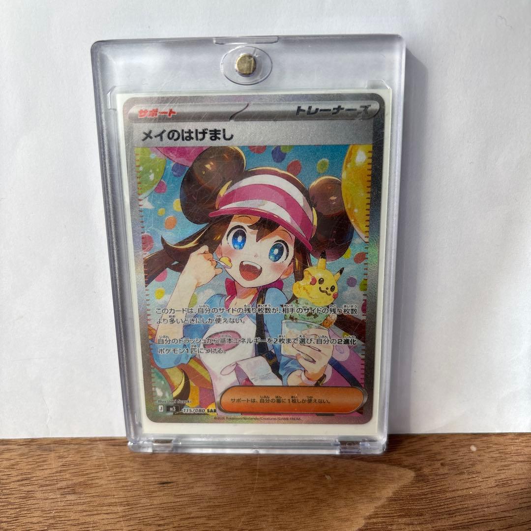 メイのはげまし　SAR ムニキスゼロ