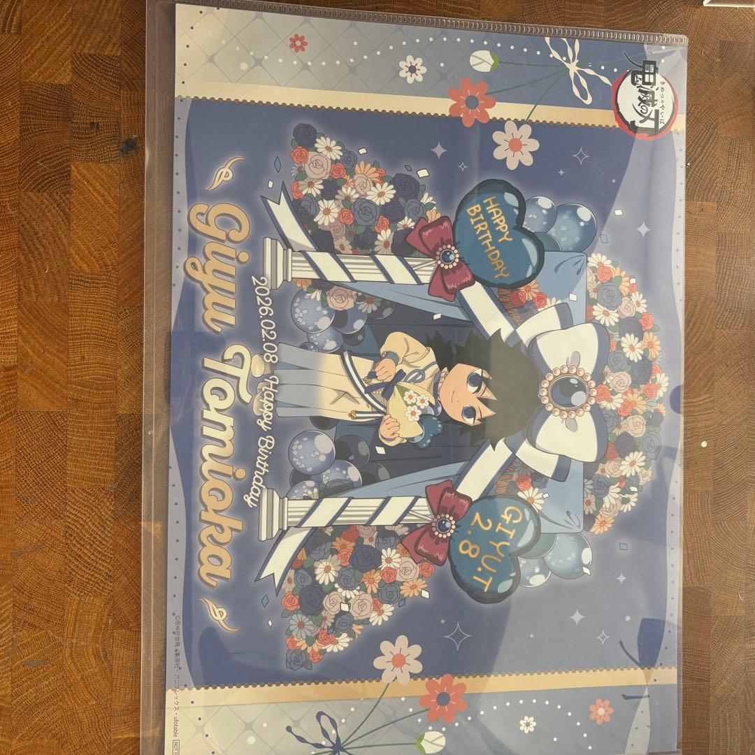 鬼滅の刃 冨岡義勇 ufotable バースデー 2026 ランチョンマット - メルカリ