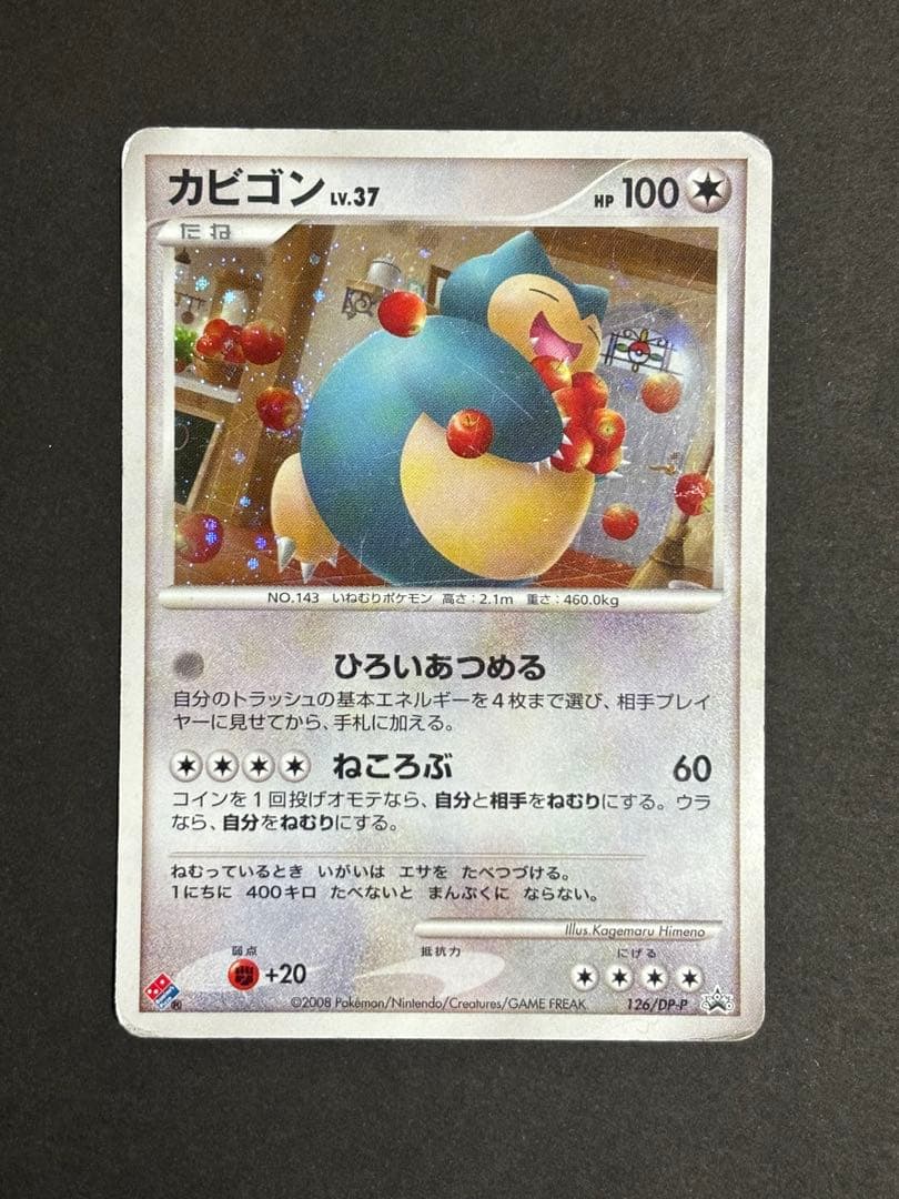 カビゴン ポケモンカード ドミノピザ プロモ 限定 - メルカリ