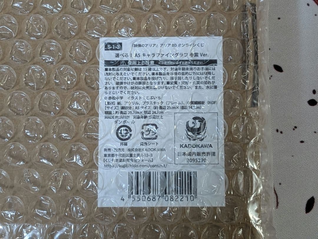 緋弾のアリア　 アリアバースデーオンラインくじ　くじ引き堂　キャラファイングラフ