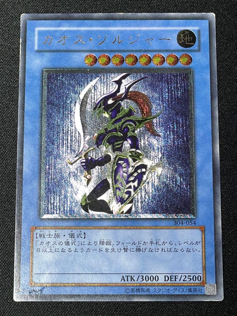 悠*介様 遊戯王 カオスソルジャー レリーフ