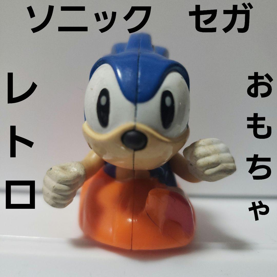ソニック おもちゃ フィギュア レトロ レア 昔 懐 希少 グッズ ゲーム