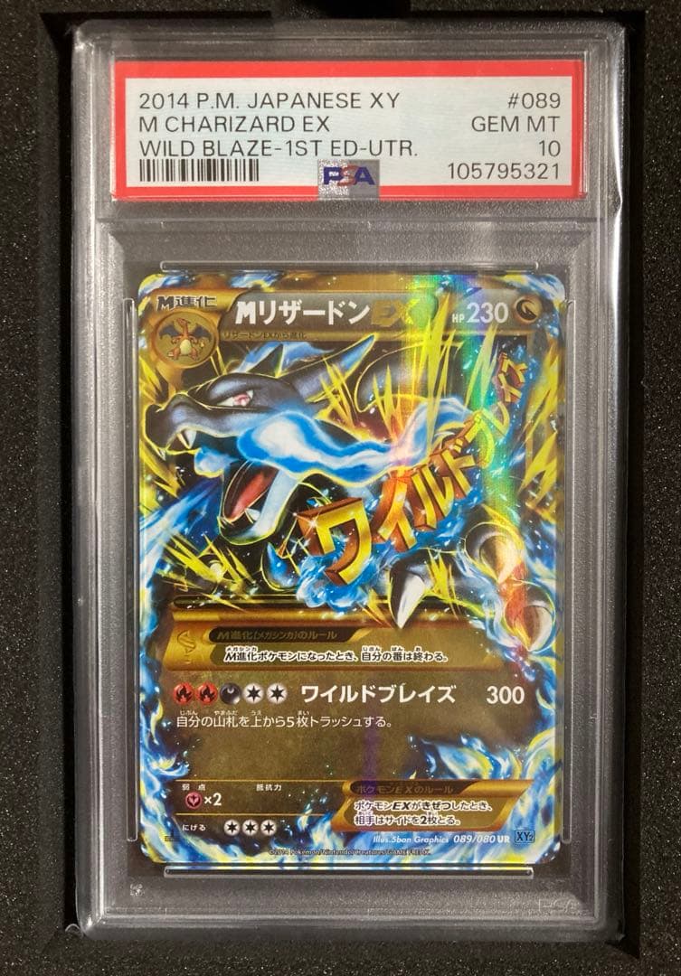 PSA10】Mリザードン EX UR 2014 XY ワイルドブレイズ - メルカリ