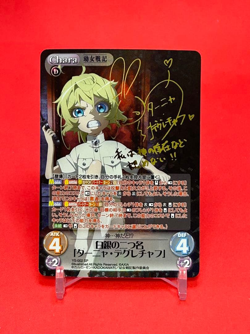カオスTCG 幼女戦記 SP 白銀の二つ名「ターニャ・デグレチャフ