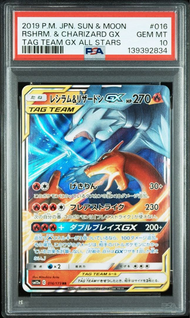 PSA10 GEM MINT レシラム＆リザードンGX RR - メルカリ