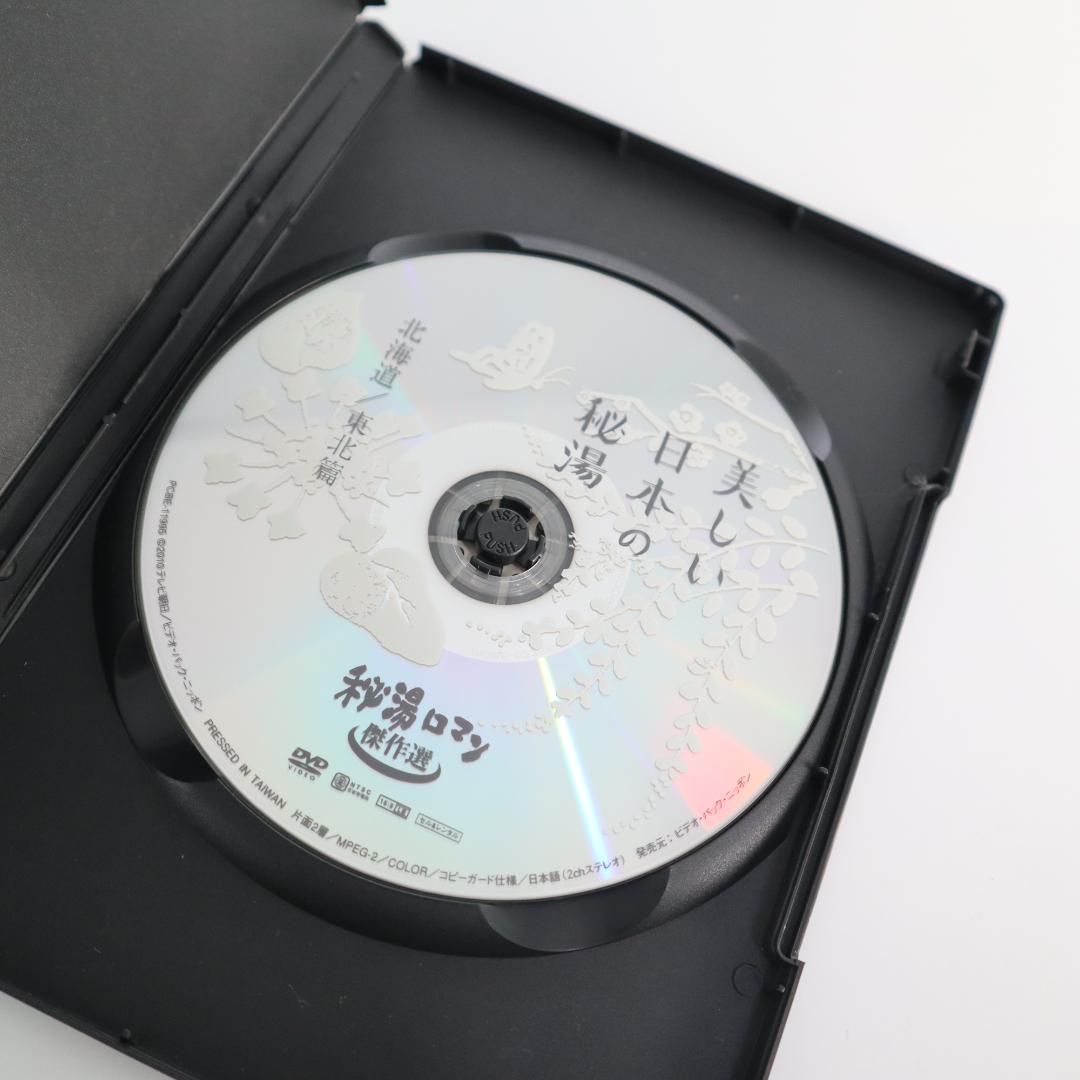 お値下げ　美しい日本の秘湯 DVD　秘湯ロマン 傑作選 3本セット