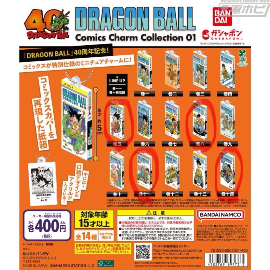 ドラゴンボール コミックスチャームコレクション - メルカリ