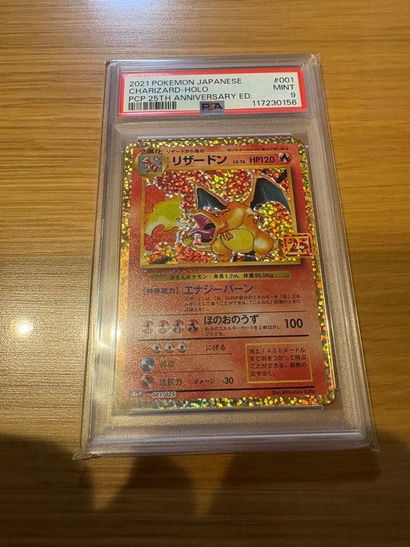 リザードン 25th PSA9 ＋ ブラッキー 25th PSA9 2点セット