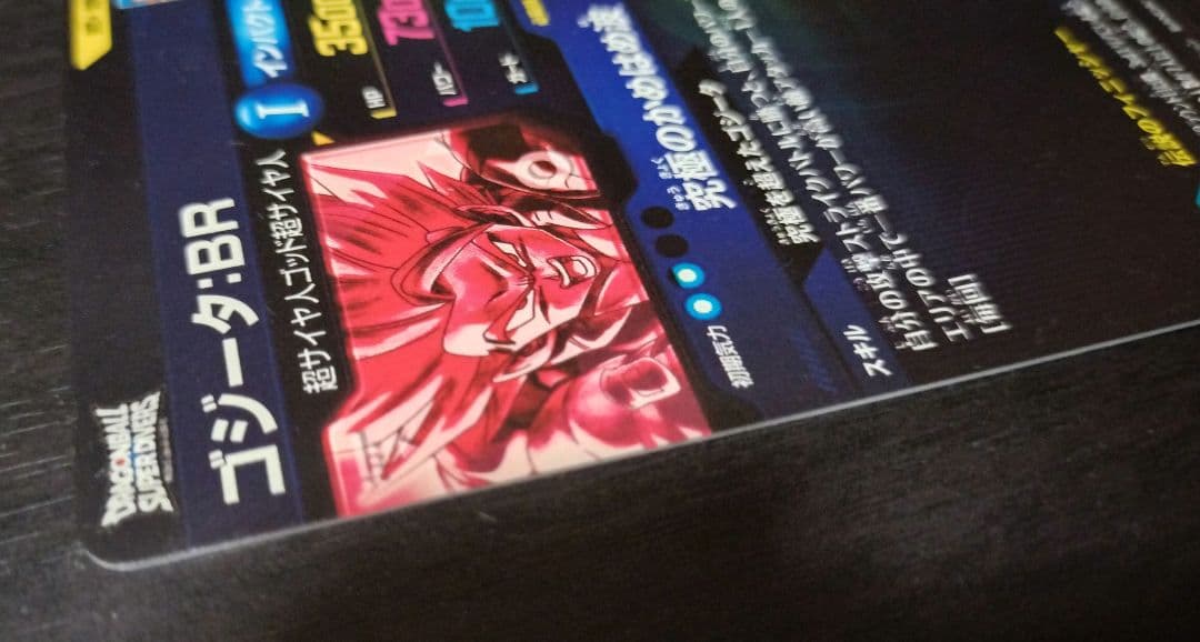 SDV7-SEC2 ゴジータ パラレル