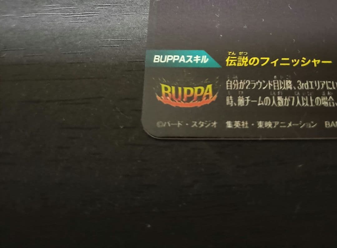 SDV7-SEC2 ゴジータ パラレル