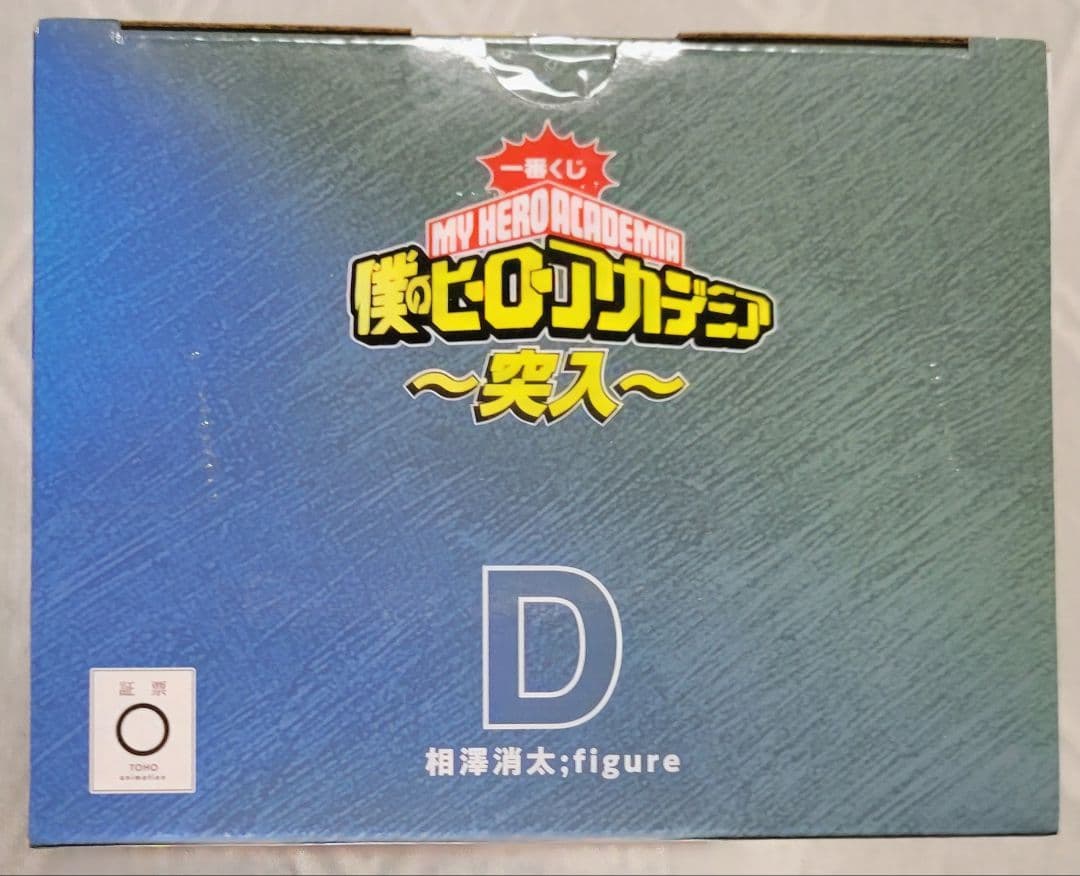 バンダイ 一番くじ 僕のヒーローアカデミア フィギュアセット