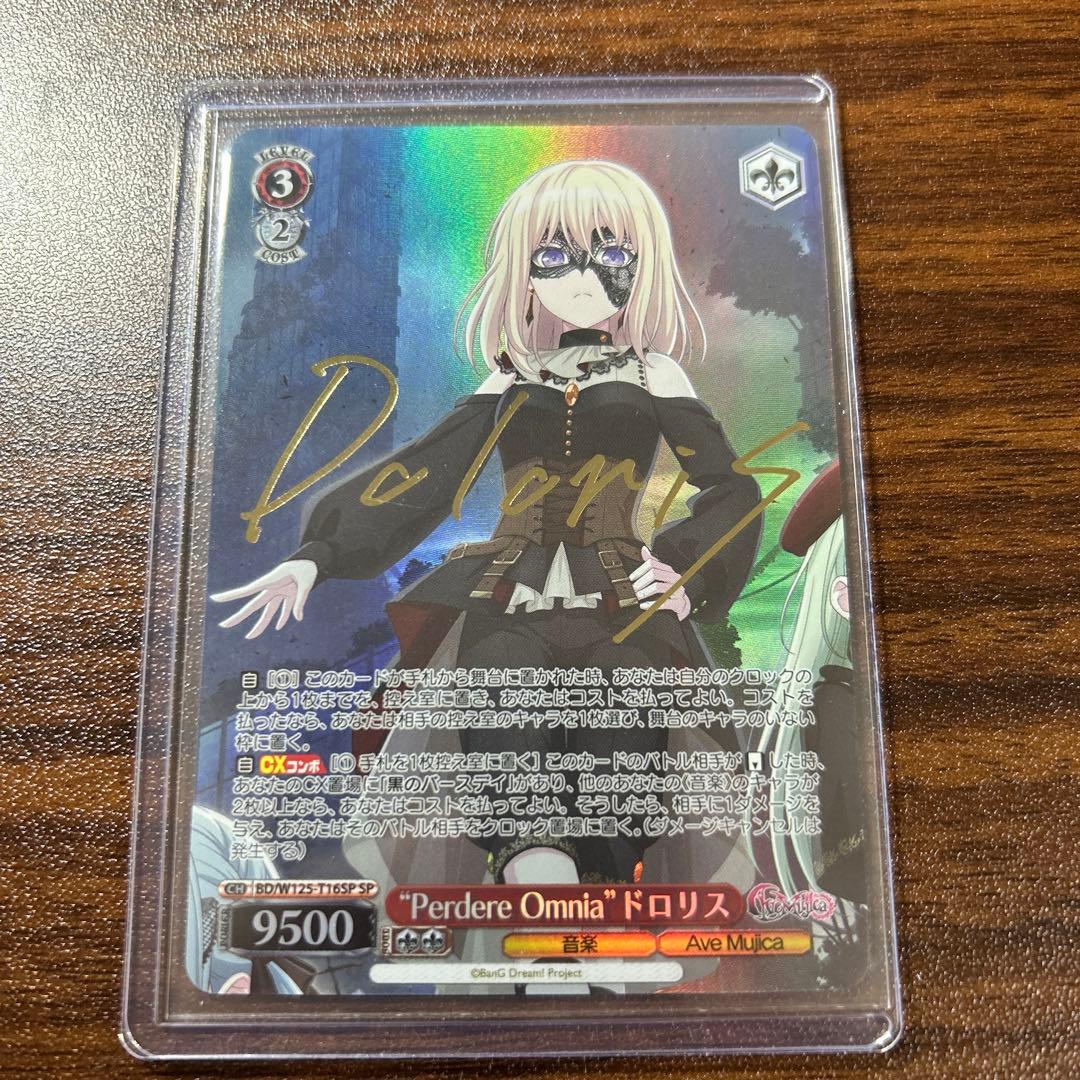 ヴァイス　Perdere Omnia ドロリス　SP WS】“Perdere Omnia”ドロリス(サイン)【SP】BD/W125-T16SP - C-labo