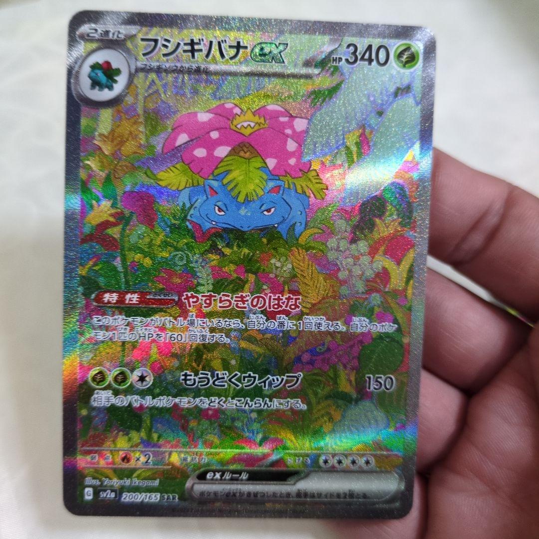 フシギバナexSAR SR フシギソウ フシギダネ AR 進化セット 151 - メルカリ